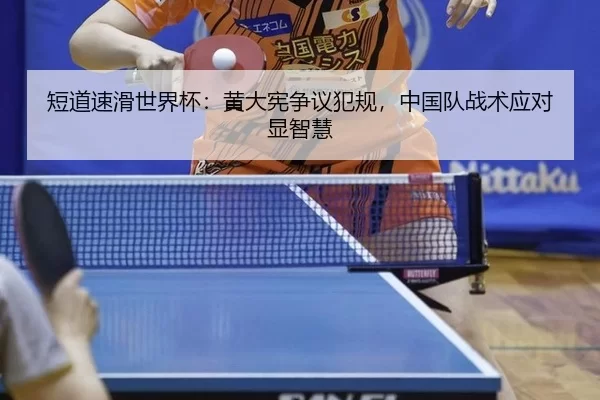 duan-dao-su-hua-shi-jie-bei-huang-da-xian-zheng-yi-fan-gui-zhong-guo-dui-zhan-shu-ying-dui-xian-zhi-hui-2-578.jpg