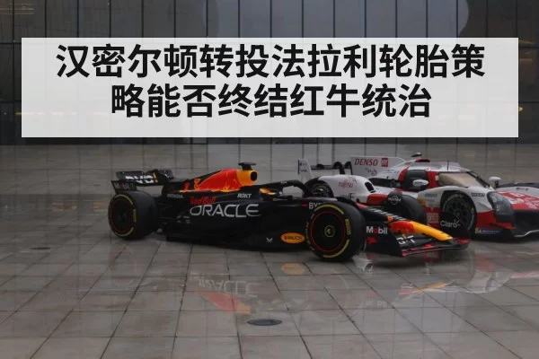 Red Bull Racing F1 car