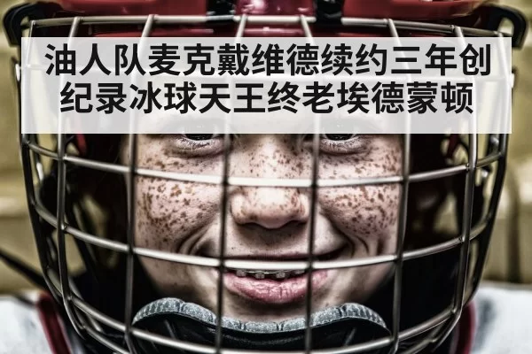 hockey player portrait